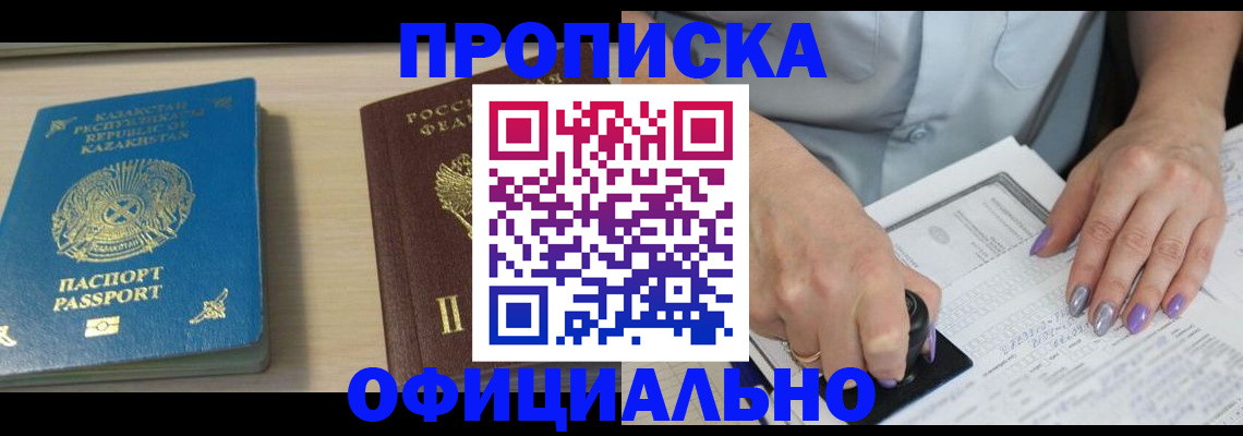 прописка 2025 в Клине