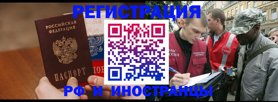 временная регистрация для всех в Клине